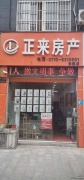 正来房产东园店，房产经纪人10名